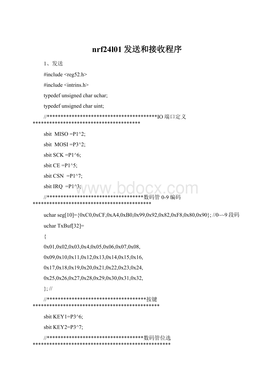 nrf24l01发送和接收程序Word格式文档下载.docx