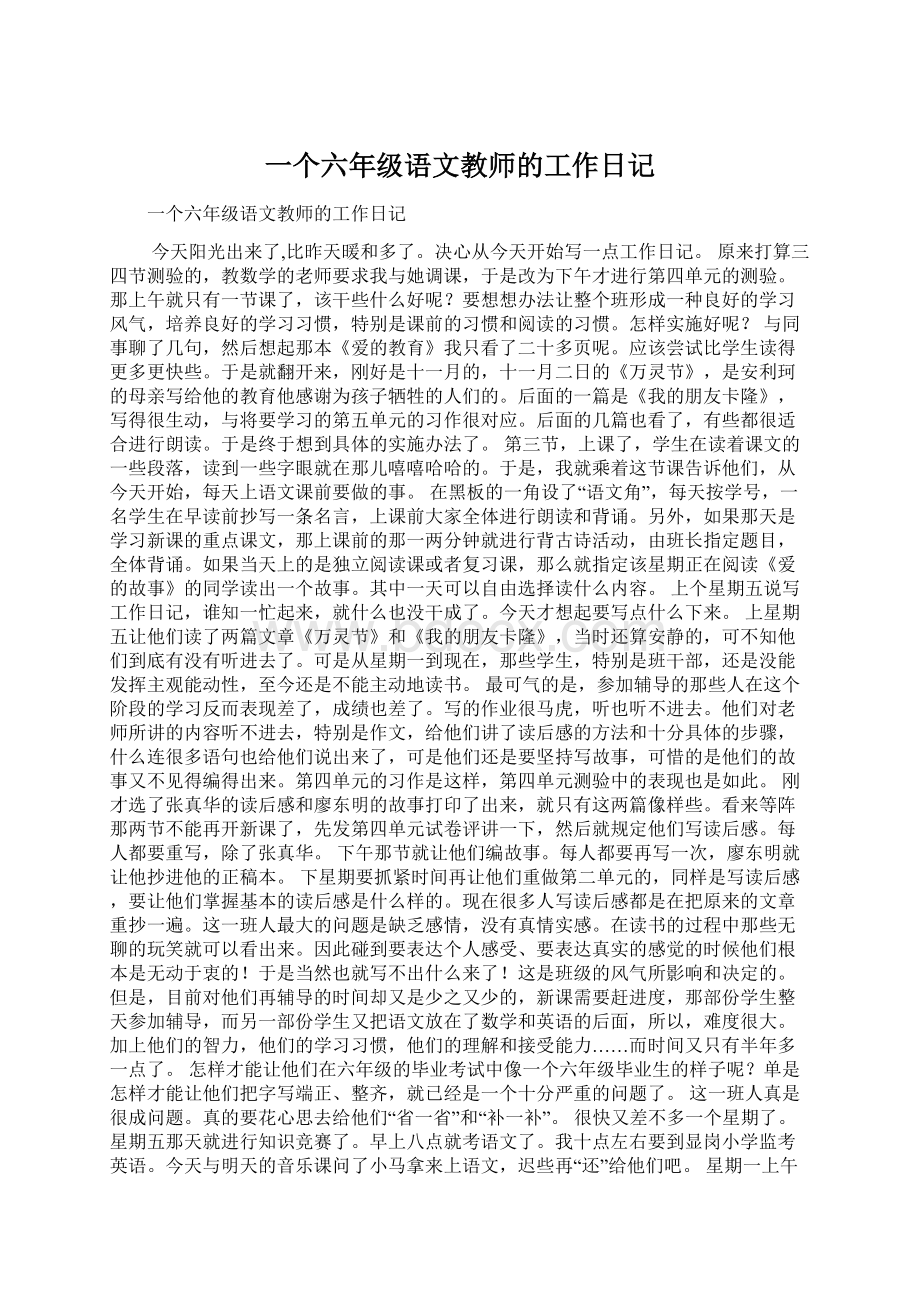 一个六年级语文教师的工作日记Word文档格式.docx