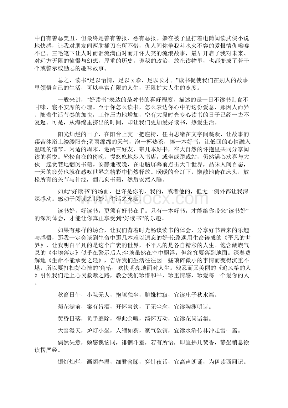 读书演讲稿范文六篇.docx_第2页