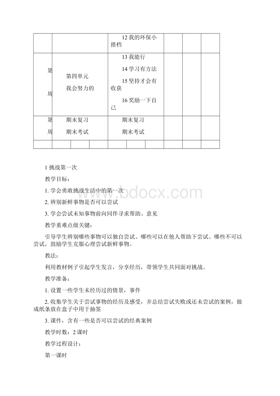 完整word版部编新人教版二年级下册道德与法治全册最新版教案.docx_第2页