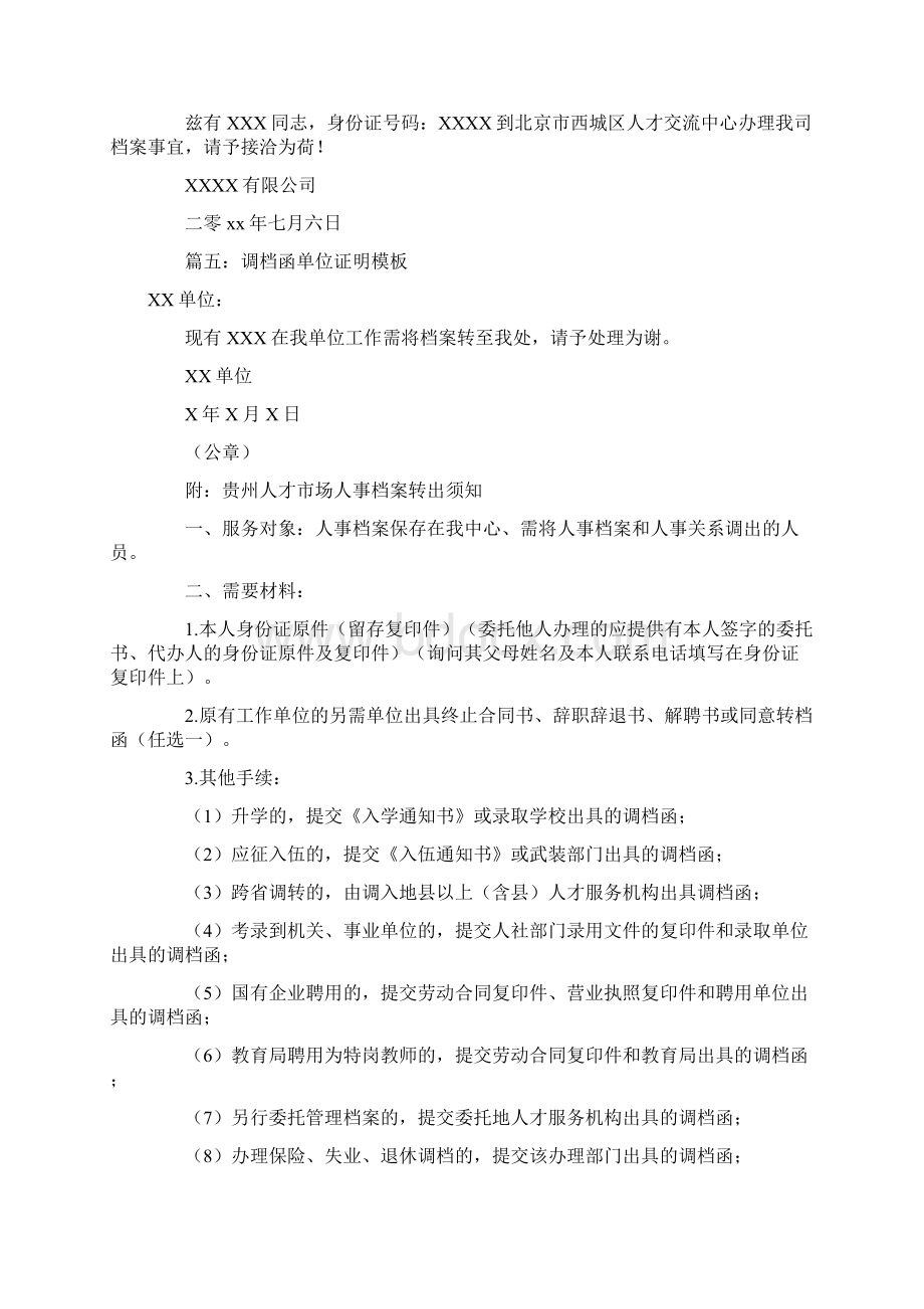 调档函模板调档函.docx_第2页