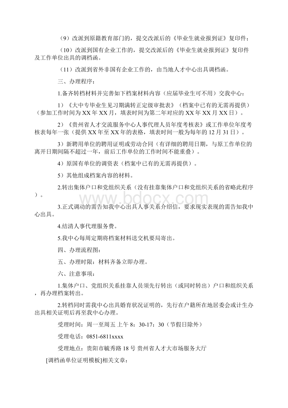 调档函模板调档函.docx_第3页