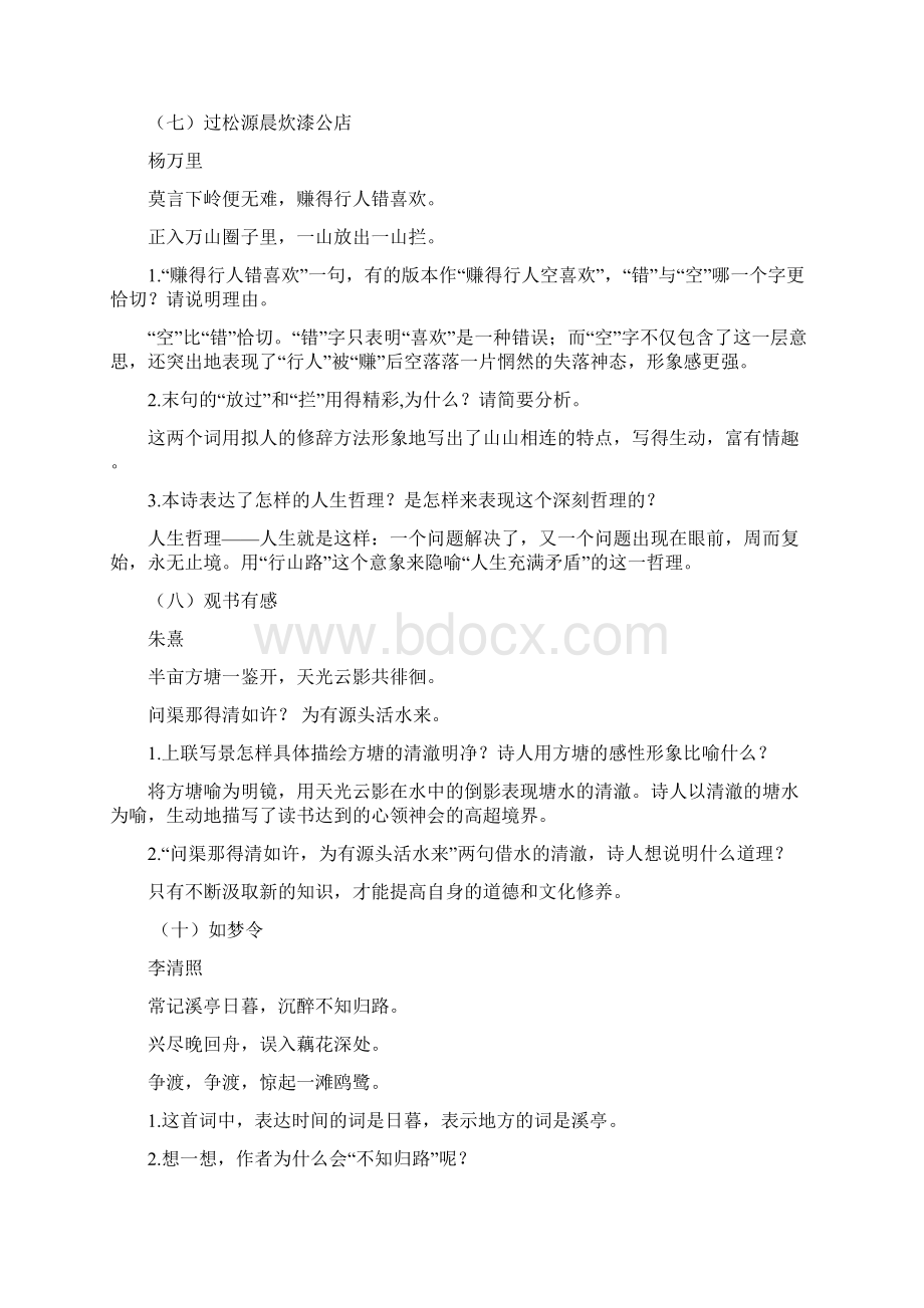 初中语文训练专题课内外古诗词鉴赏文档格式.docx_第3页