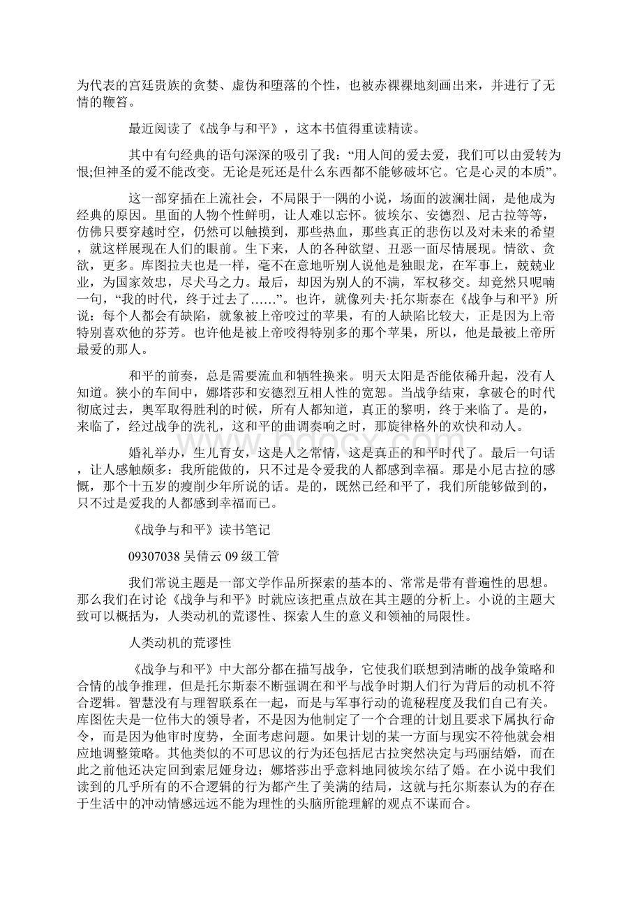 《战争与和平》读书笔记摘抄精选多篇.docx_第2页