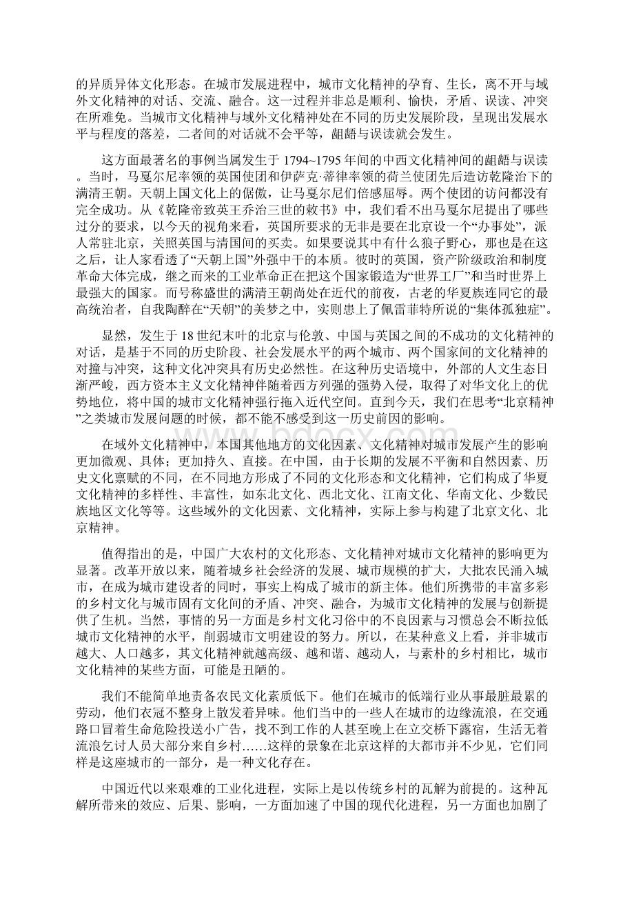 包晓光《北京精神回顾与反思》Word格式文档下载.docx_第3页