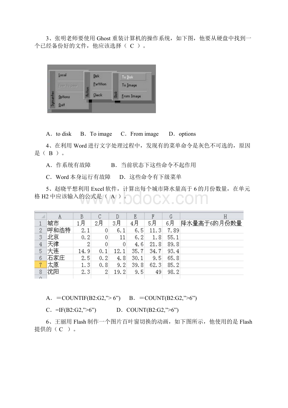 安徽省小学信息技术优质课评选暨基本功竞赛基础知识考试试题Word文件下载.docx_第2页