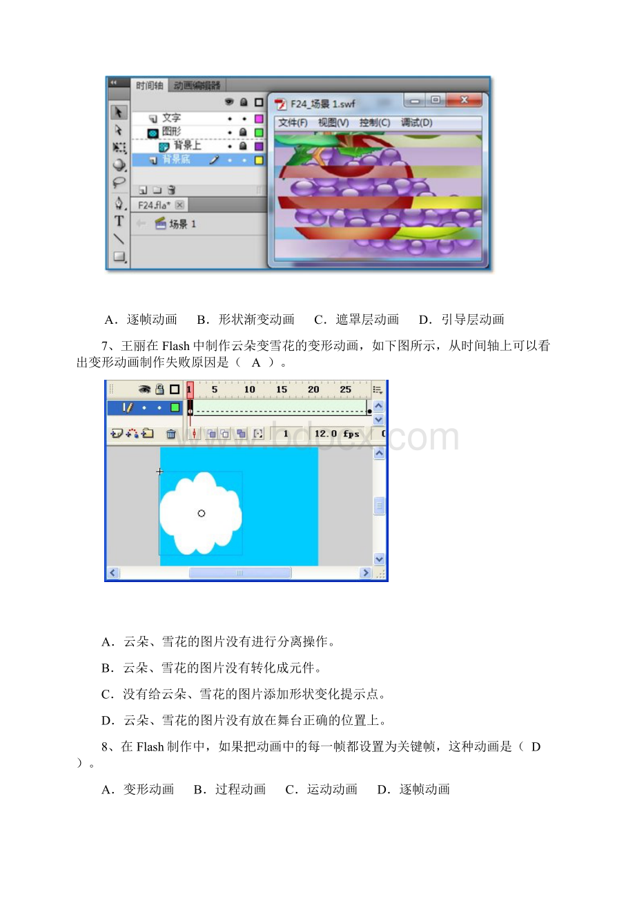 安徽省小学信息技术优质课评选暨基本功竞赛基础知识考试试题Word文件下载.docx_第3页