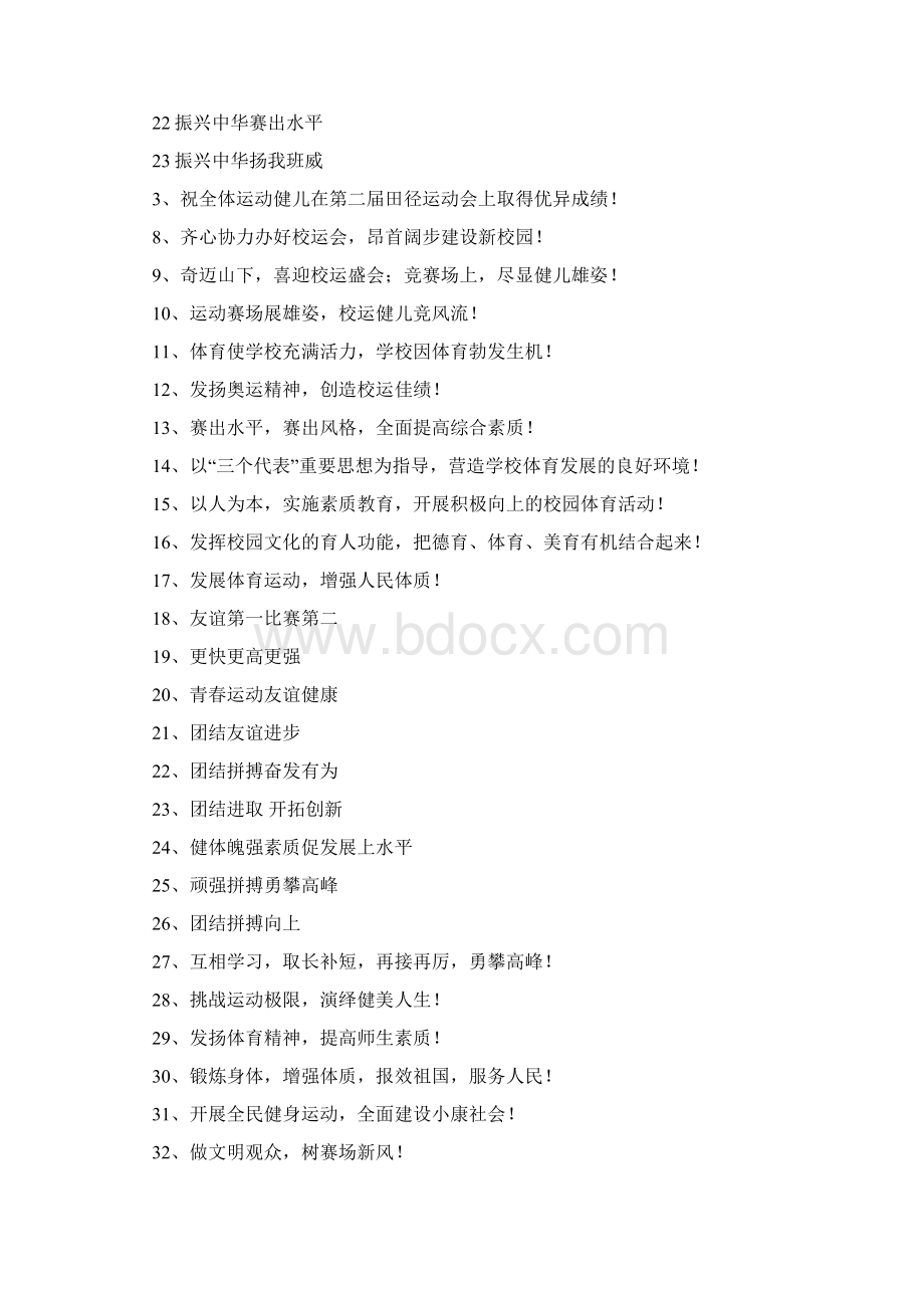 口号标语之大六班运动会口号Word文档下载推荐.docx_第3页