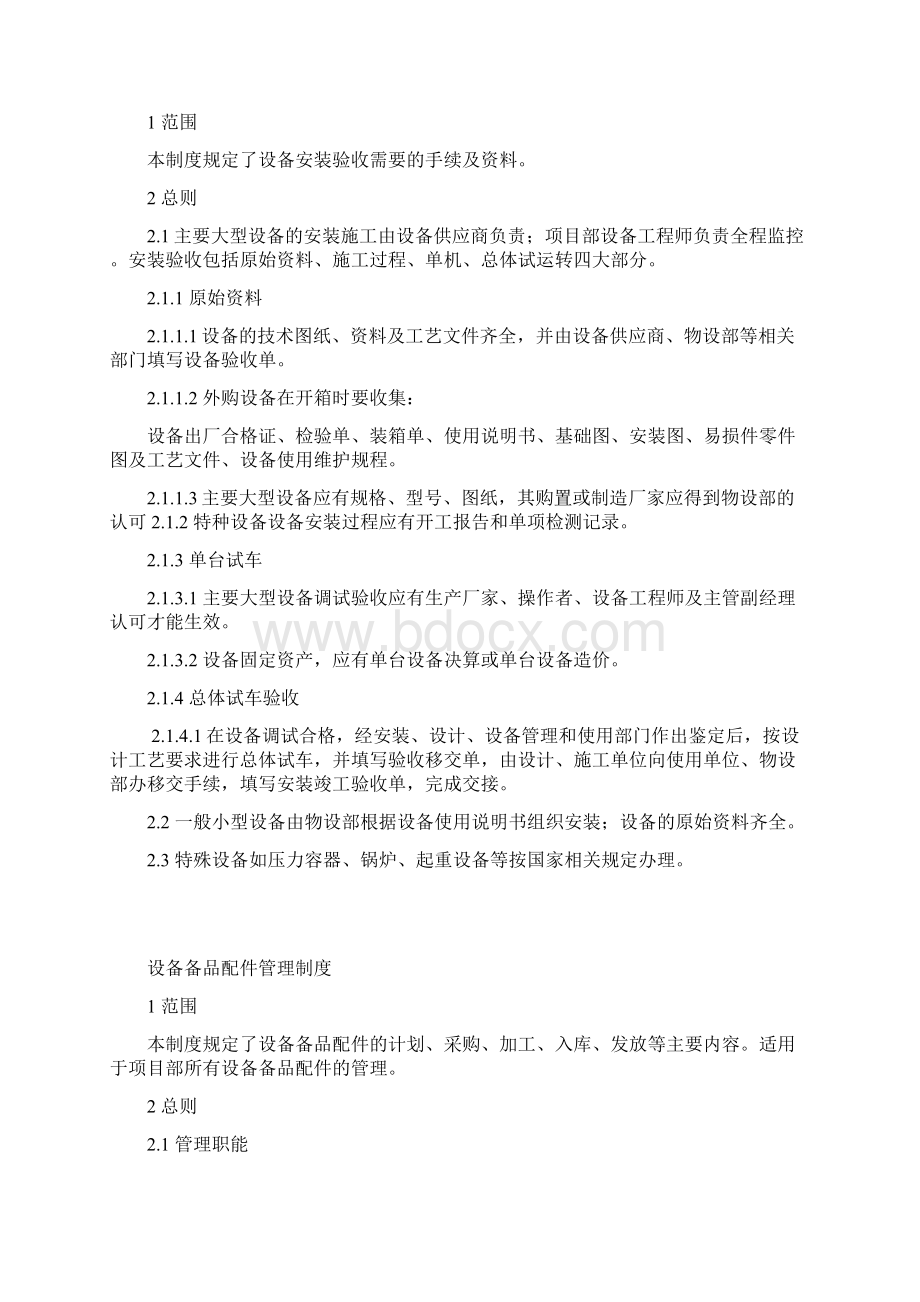 32设备管理Word格式文档下载.docx_第2页