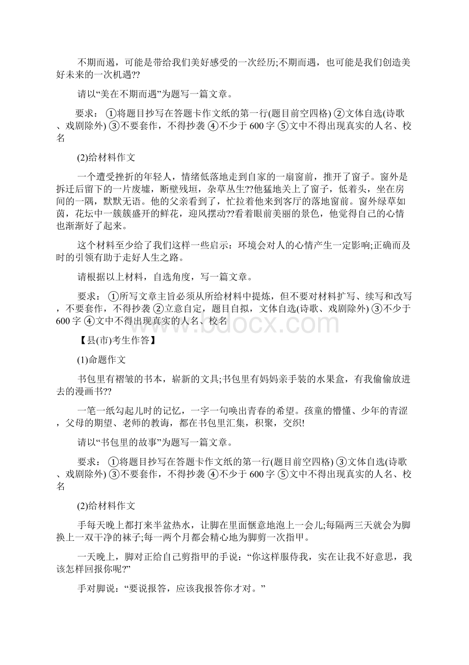 中考作文之哈尔滨中考材料作文Word格式文档下载.docx_第2页