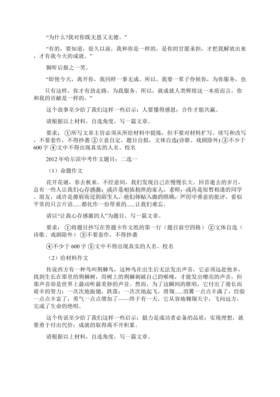 中考作文之哈尔滨中考材料作文Word格式文档下载.docx_第3页