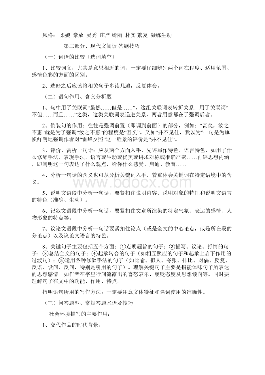 中考语文阅读复习知识梳理及答题技巧.docx_第3页