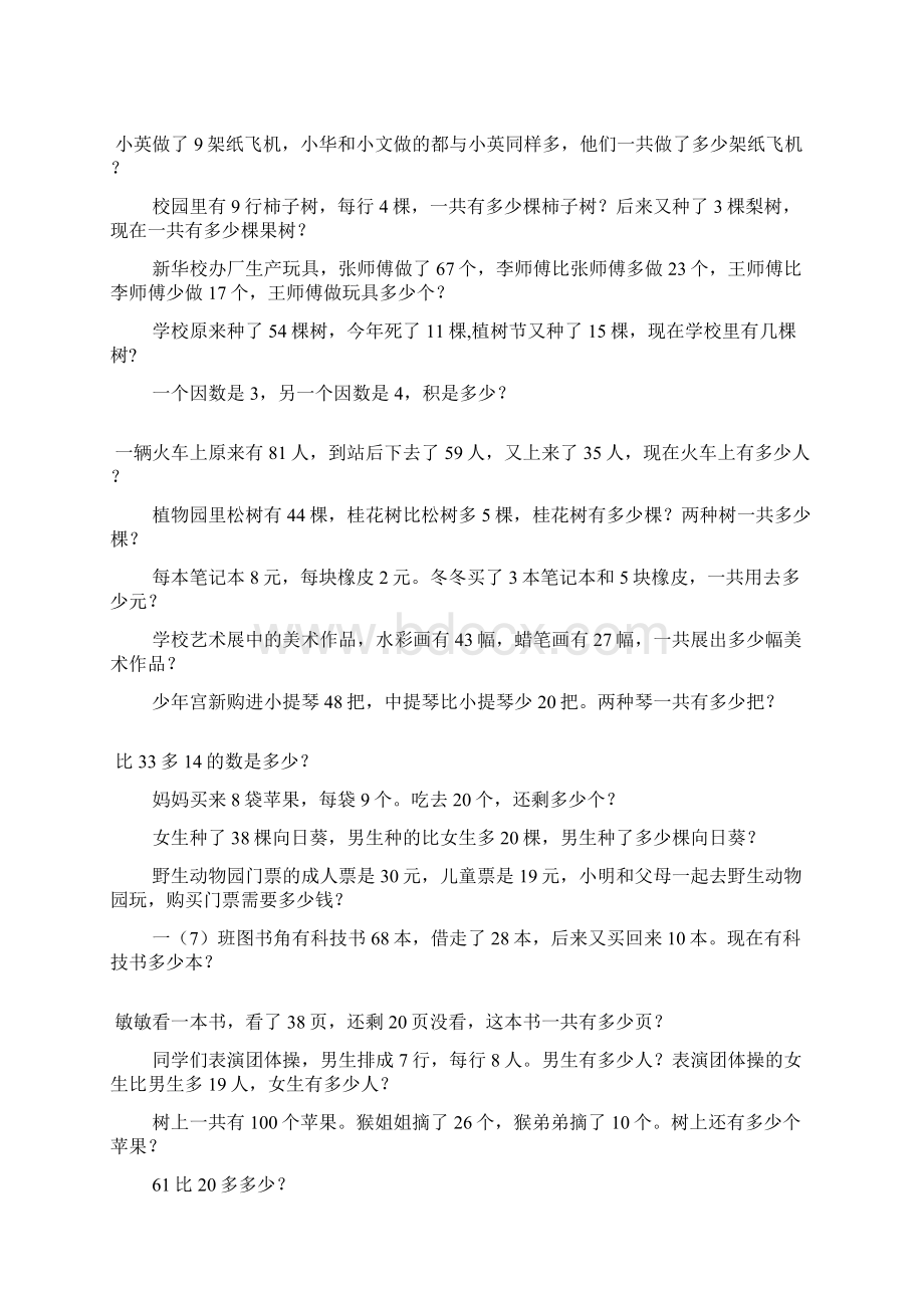 小学二年级数学上册应用题练习卡32Word文档下载推荐.docx_第2页