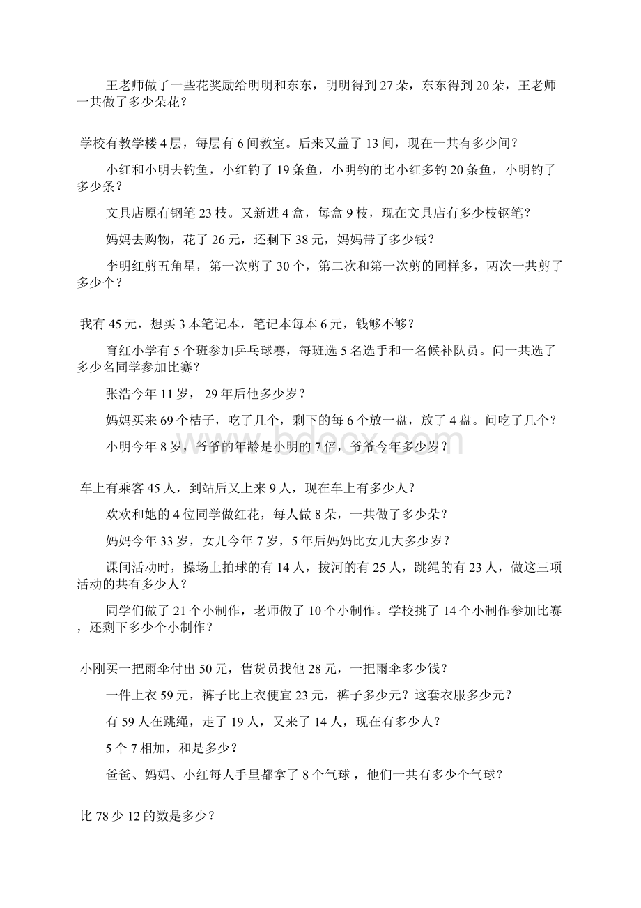 小学二年级数学上册应用题练习卡32Word文档下载推荐.docx_第3页