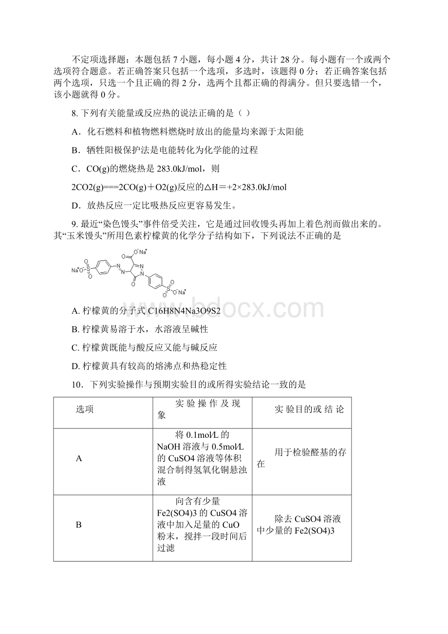 1江苏省连云港市届高三化学征题组卷一.docx_第3页