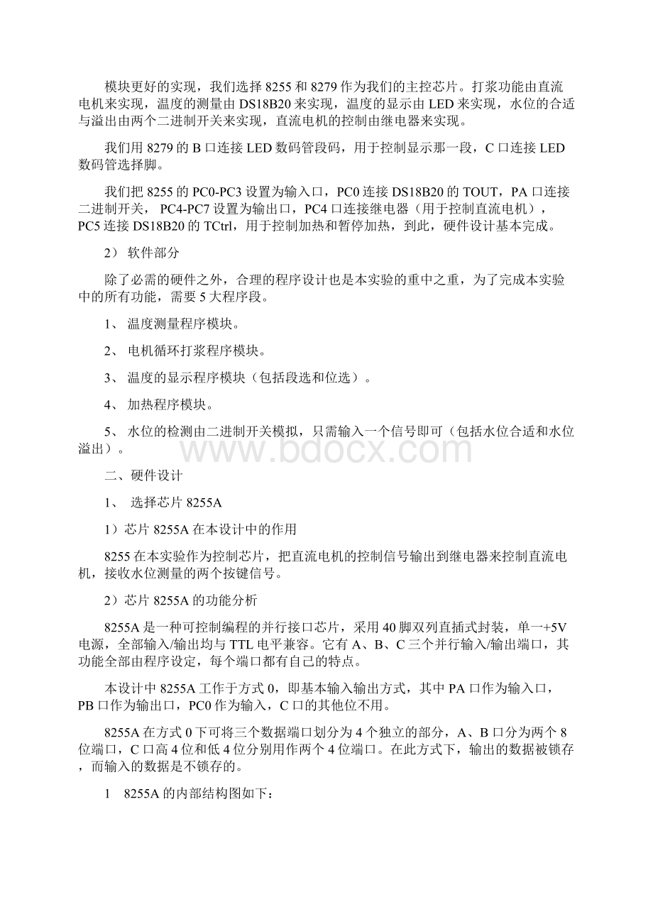 精品完整版微机原理课程设计全自动豆浆机设计.docx_第2页