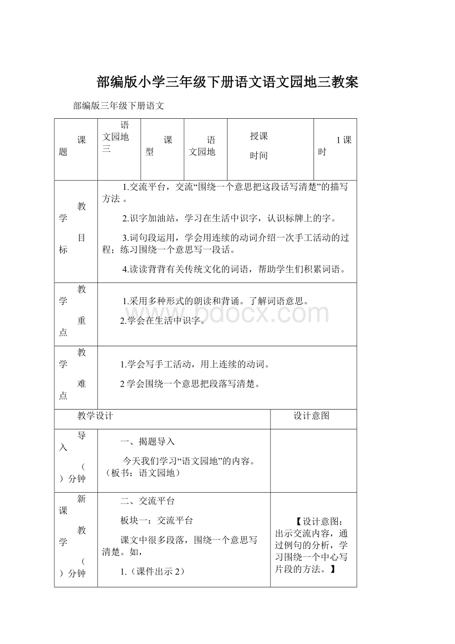 部编版小学三年级下册语文语文园地三教案.docx