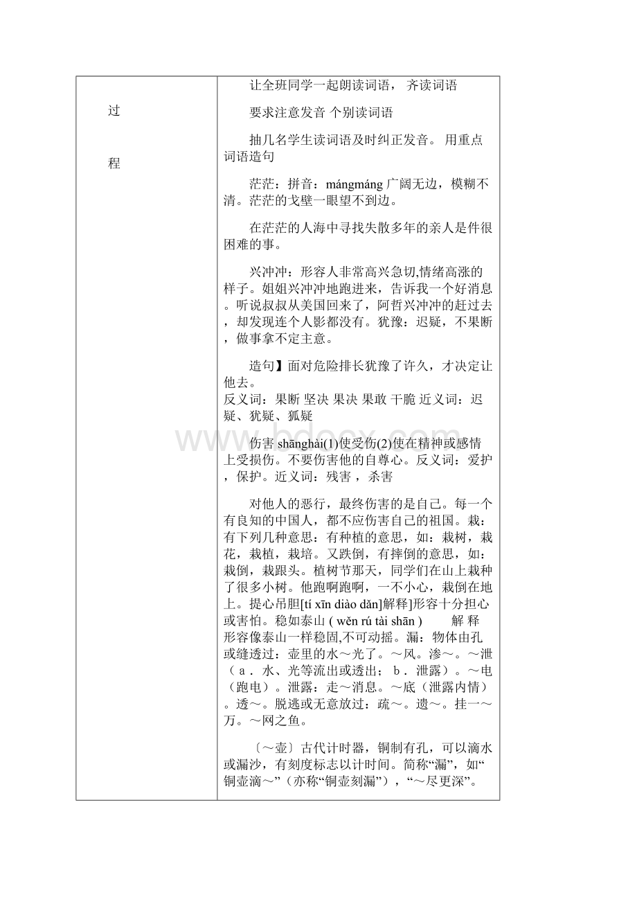 第八课沙漠奇遇记.docx_第2页