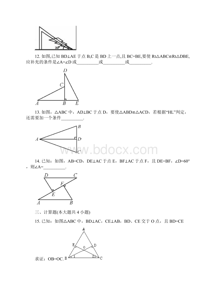 新课标名师推荐最新湘教版八年级数学下册《直角三角形全等的判定》同步练习题及答案解析Word文档格式.docx_第3页