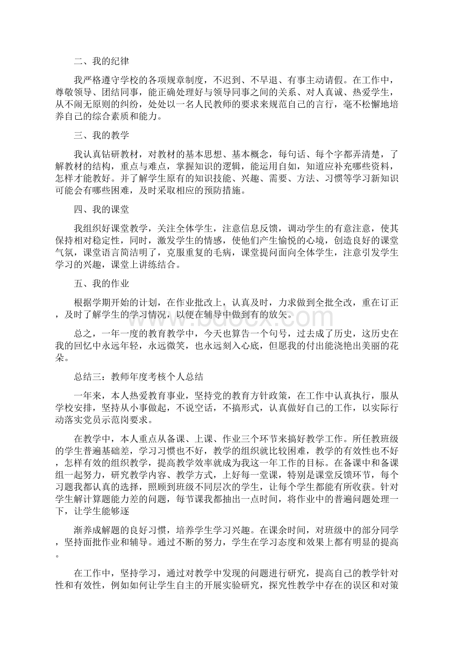 教师年度考核自我鉴定0.docx_第2页