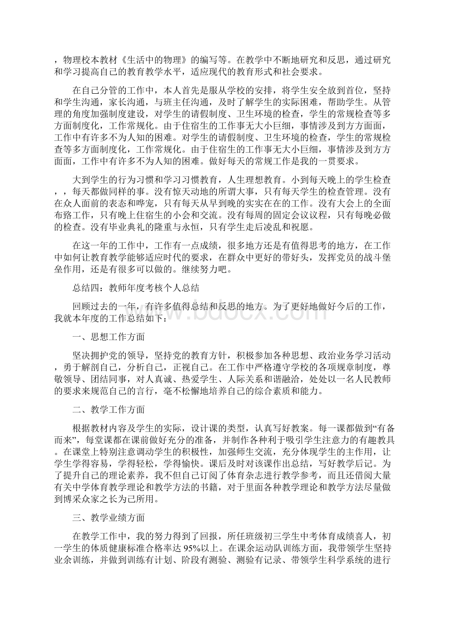 教师年度考核自我鉴定0.docx_第3页