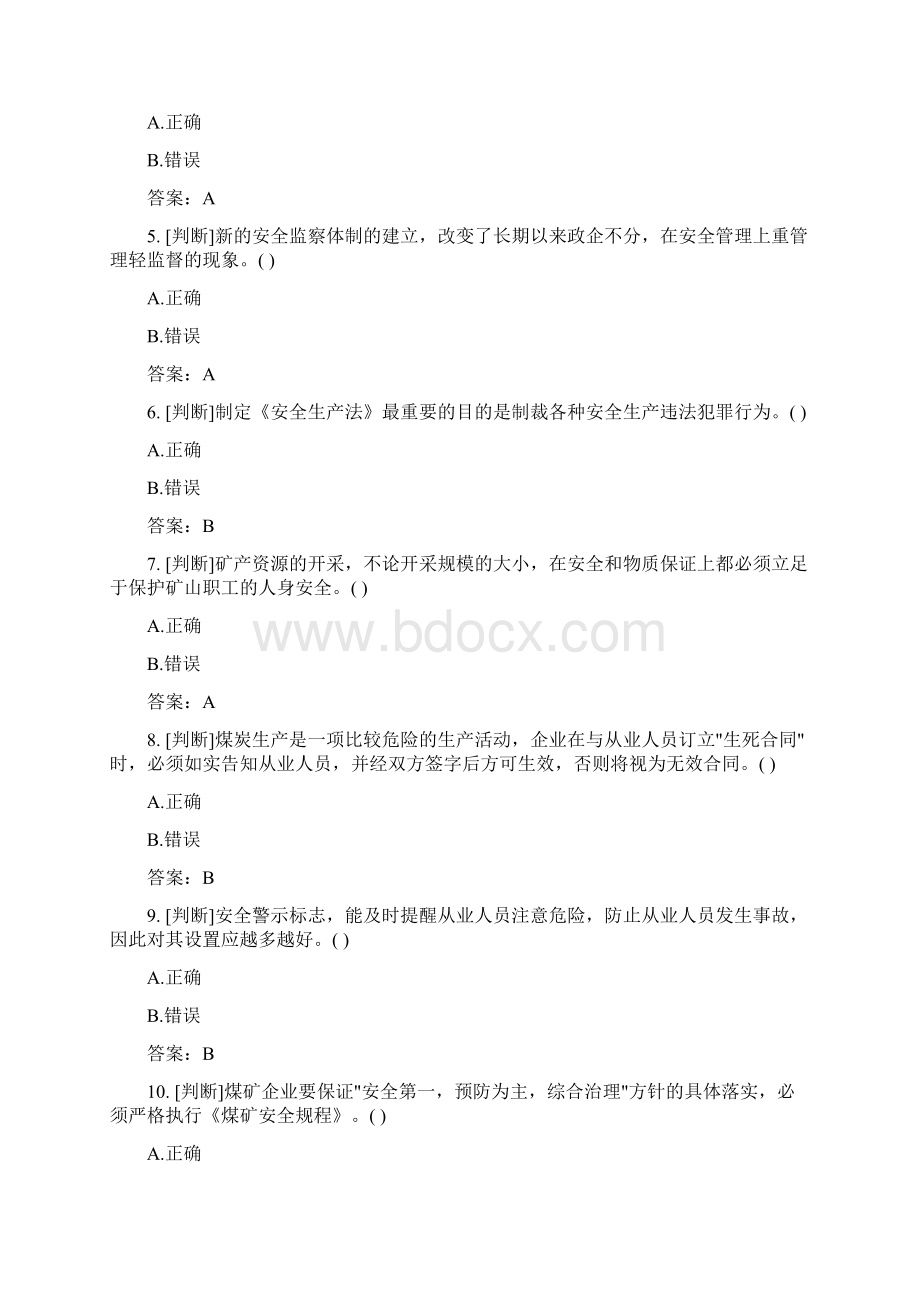 百一测评井下电钳工模拟考试Word下载.docx_第2页