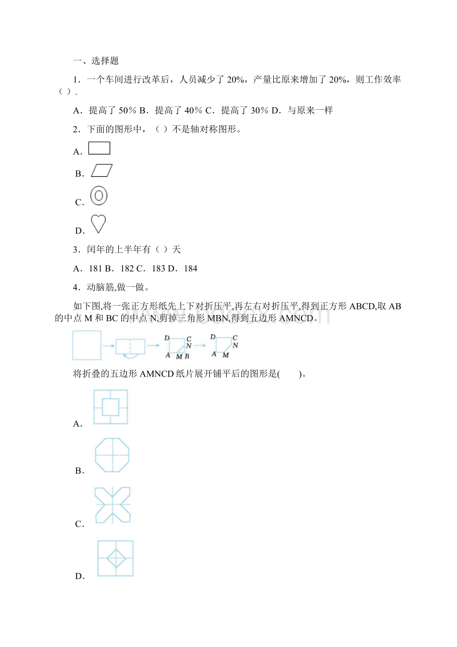 人教版四年级下册第六单元《统计》教学反思Word文档格式.docx_第2页