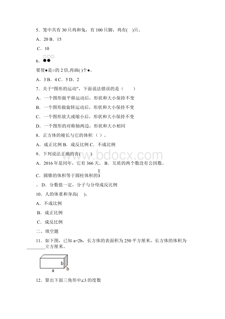 人教版四年级下册第六单元《统计》教学反思Word文档格式.docx_第3页