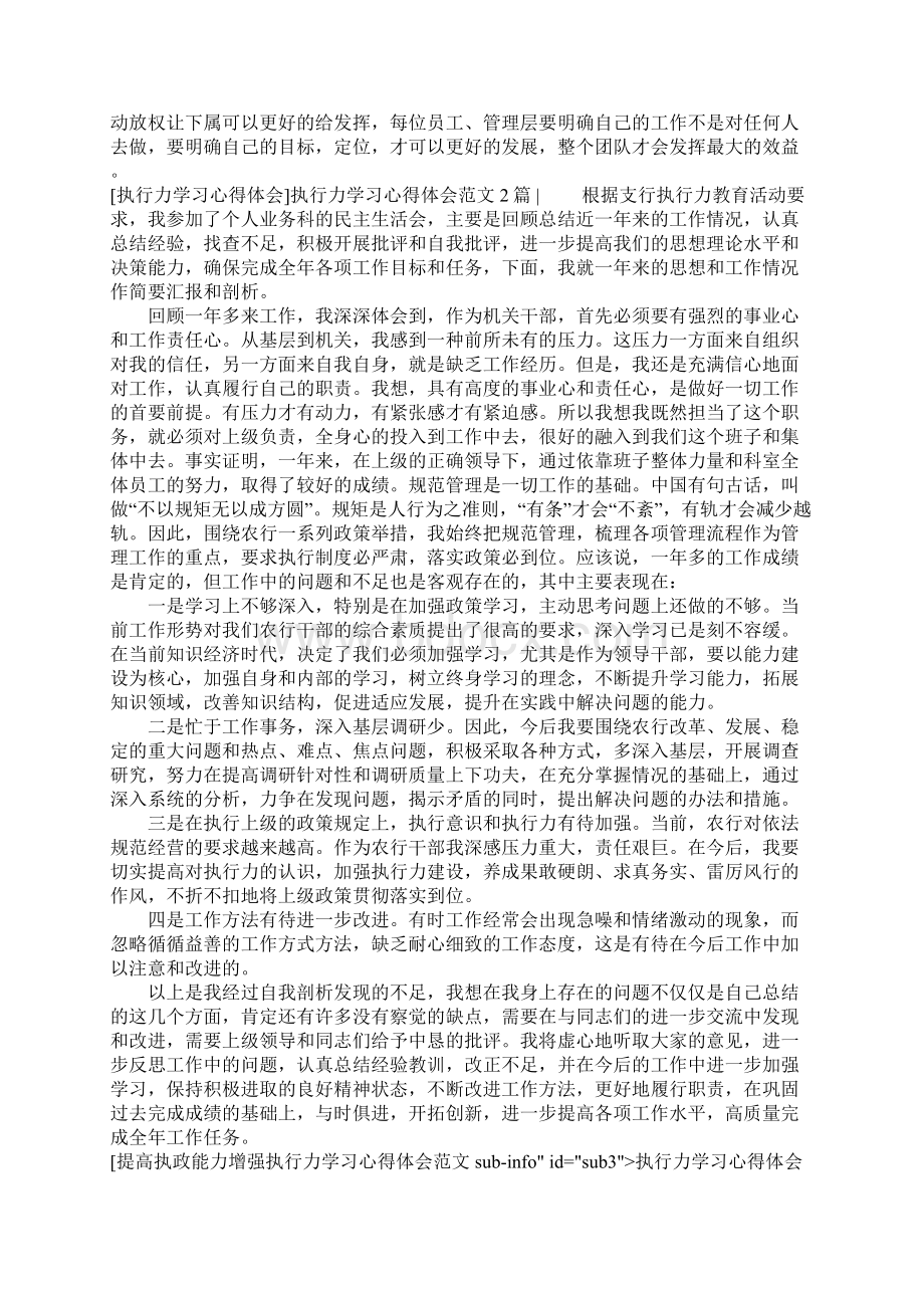 执行力学习心得体会范文3篇Word格式文档下载.docx_第2页