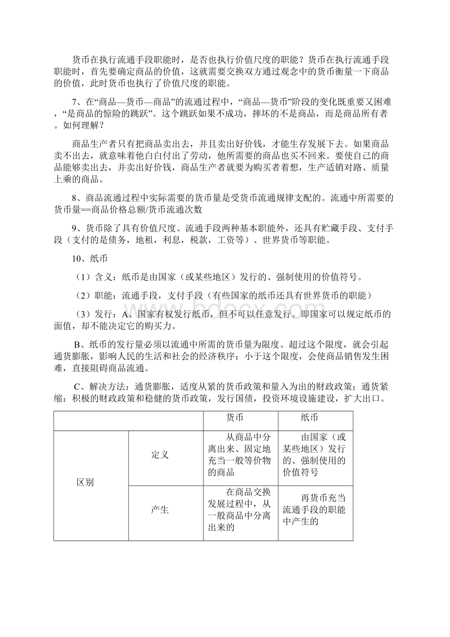 高三政治经济生活知识点Word下载.docx_第3页