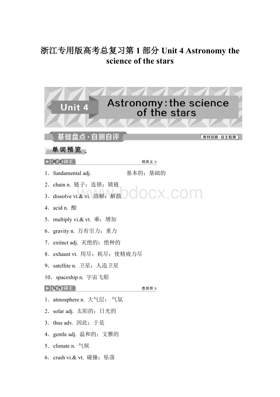 浙江专用版高考总复习第1部分 Unit 4 Astronomy the science of the stars.docx_第1页