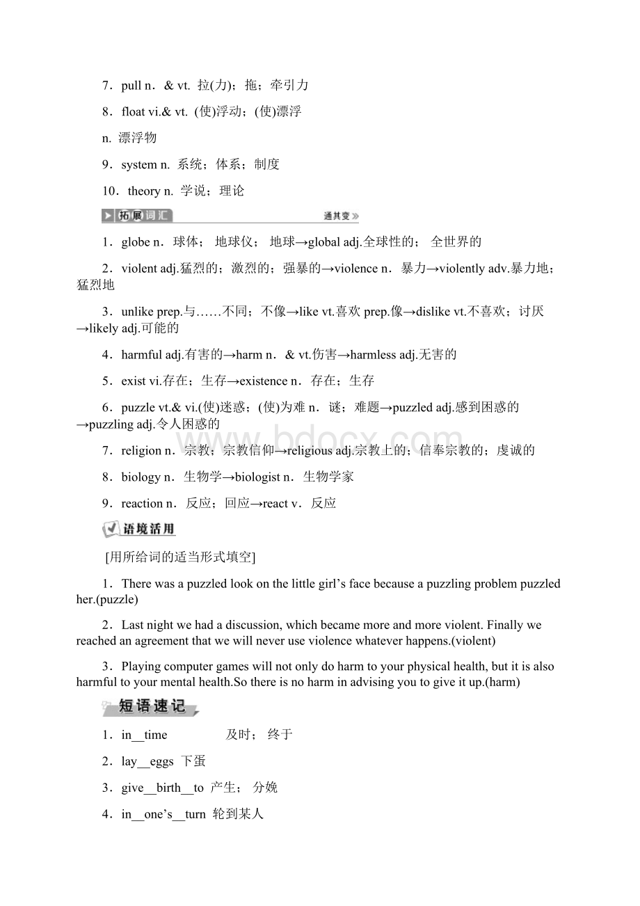 浙江专用版高考总复习第1部分 Unit 4 Astronomy the science of the stars.docx_第2页