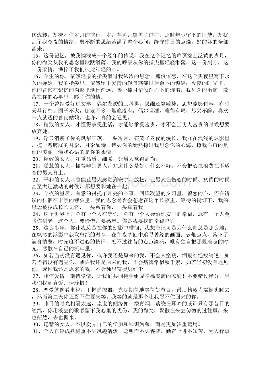 精选的伤感独白词大全.docx_第2页