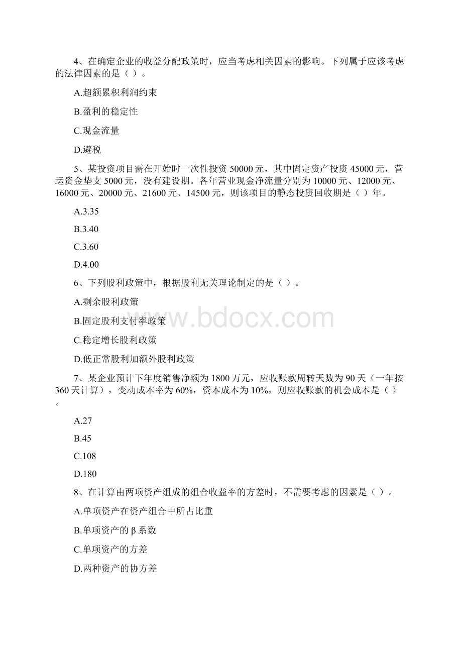 会计师《财务管理》自我测试B卷 附答案Word下载.docx_第2页