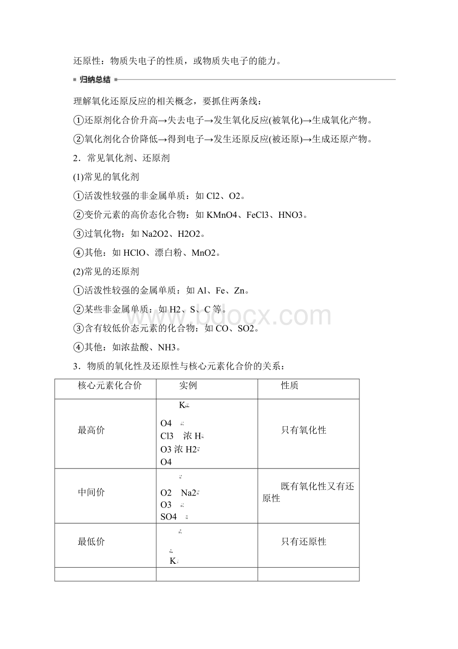 第一章 第三节 第2课时Word文档下载推荐.docx_第2页