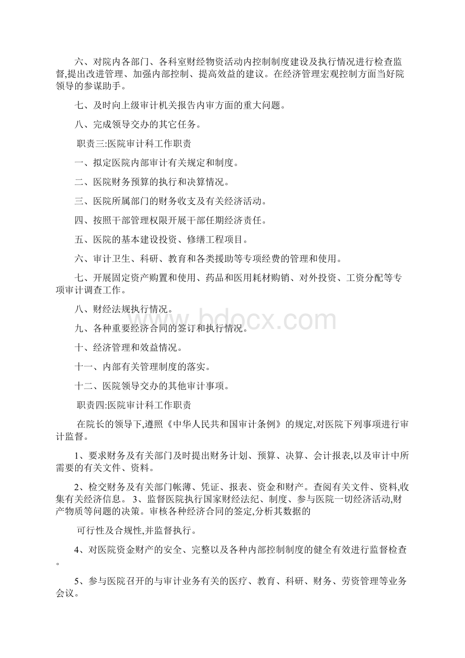 医院审计科工作总结多篇.docx_第2页