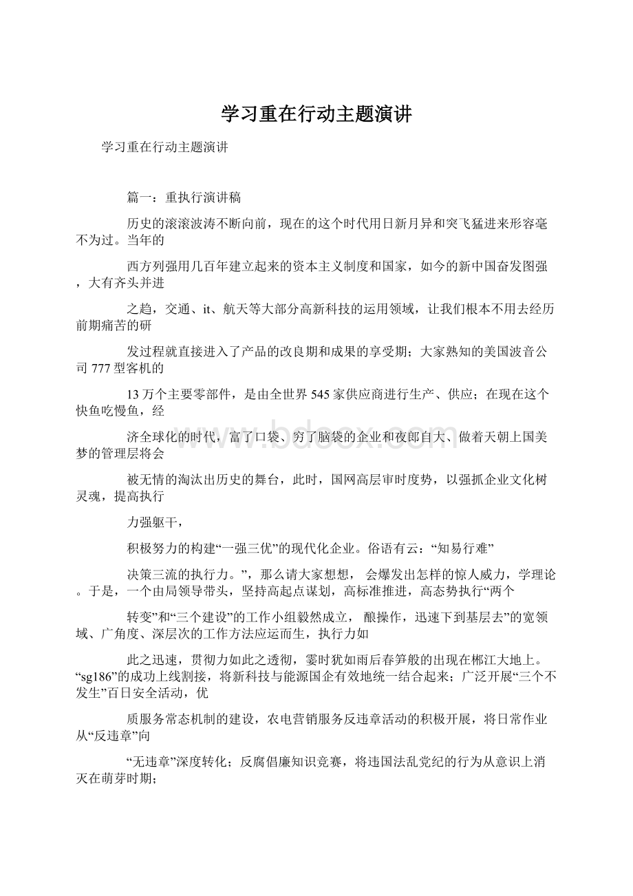 学习重在行动主题演讲.docx_第1页