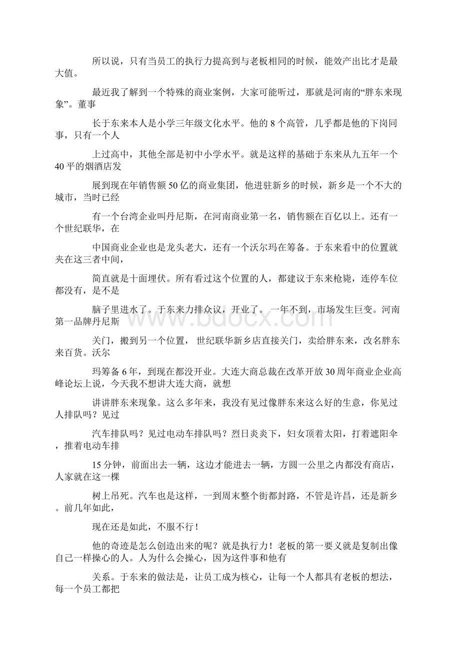 学习重在行动主题演讲.docx_第3页