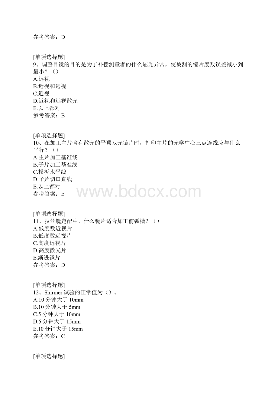 眼视光学试题Word文档格式.docx_第3页