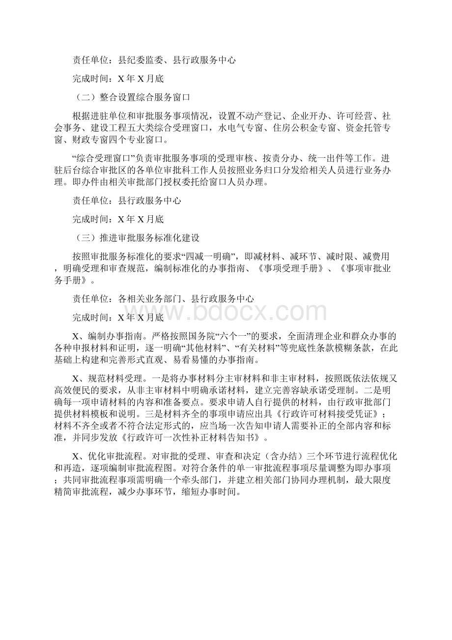 区县政务服务一窗受理限时办结工作方案Word格式文档下载.docx_第2页