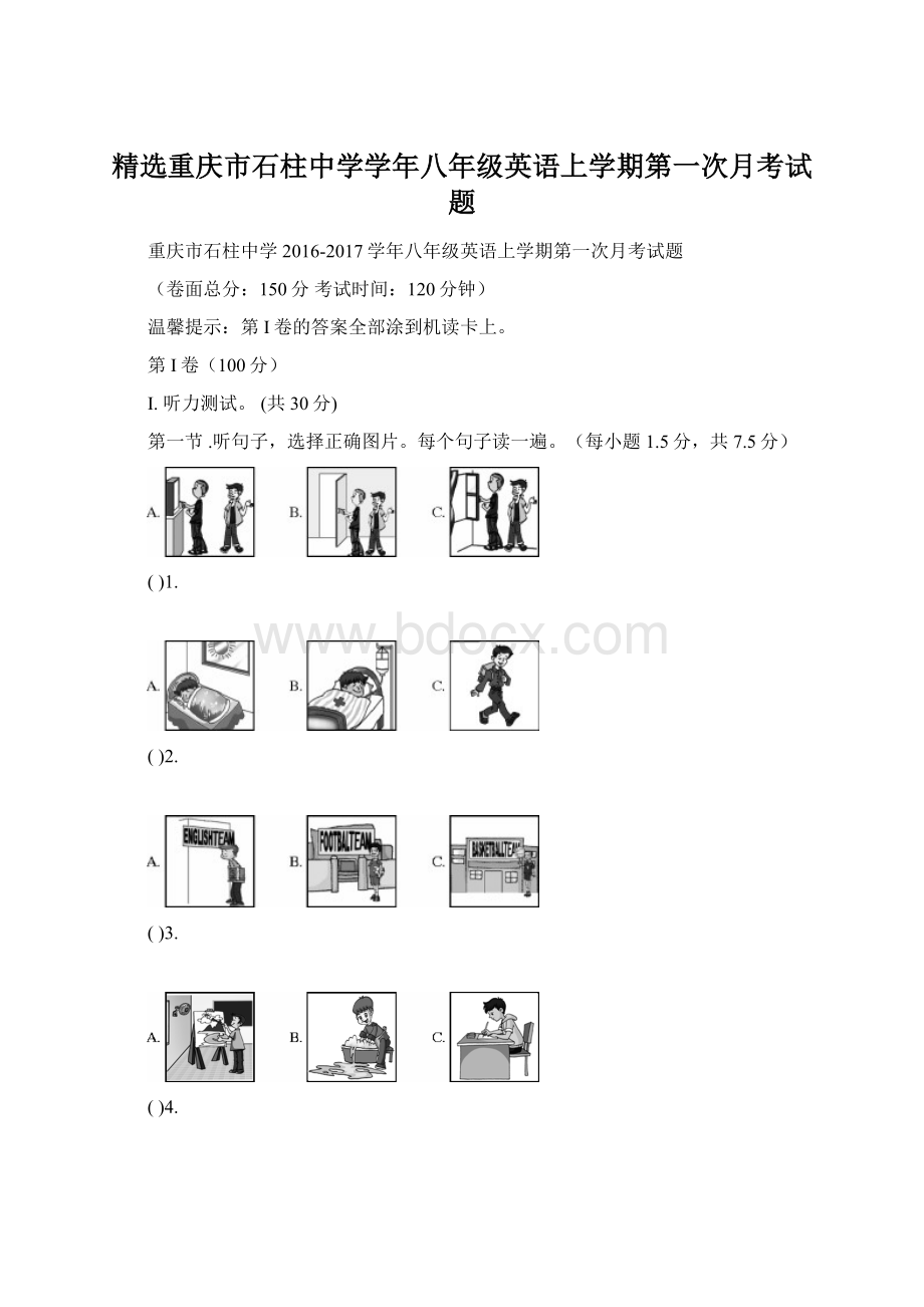 精选重庆市石柱中学学年八年级英语上学期第一次月考试题.docx