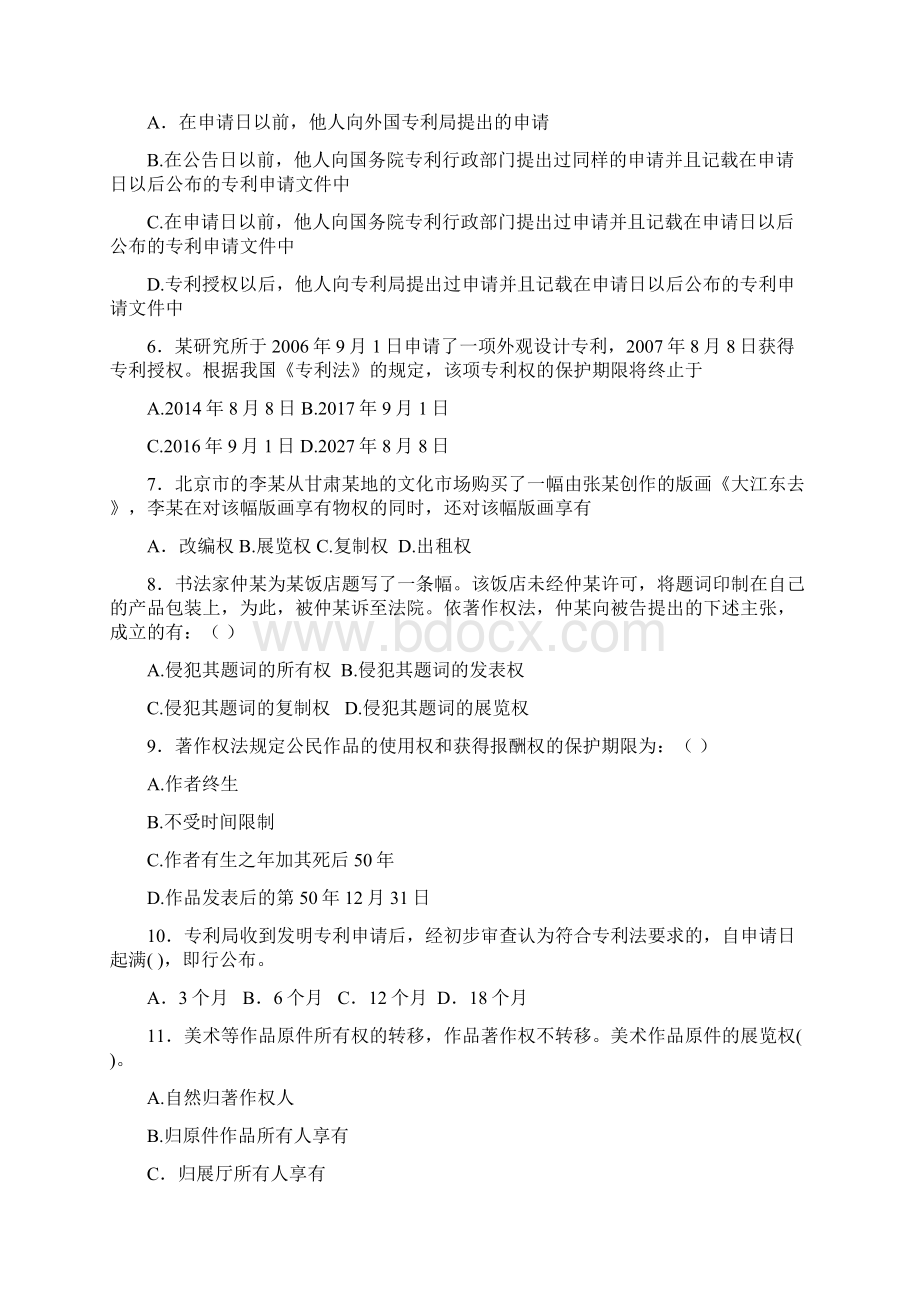 知识产权法复习试题Word文档下载推荐.docx_第2页