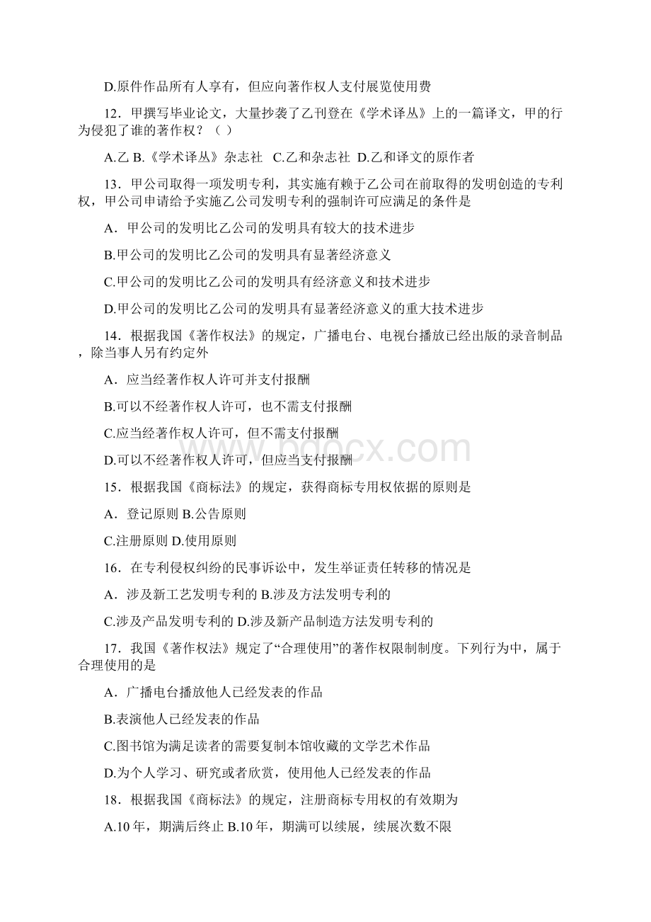 知识产权法复习试题Word文档下载推荐.docx_第3页