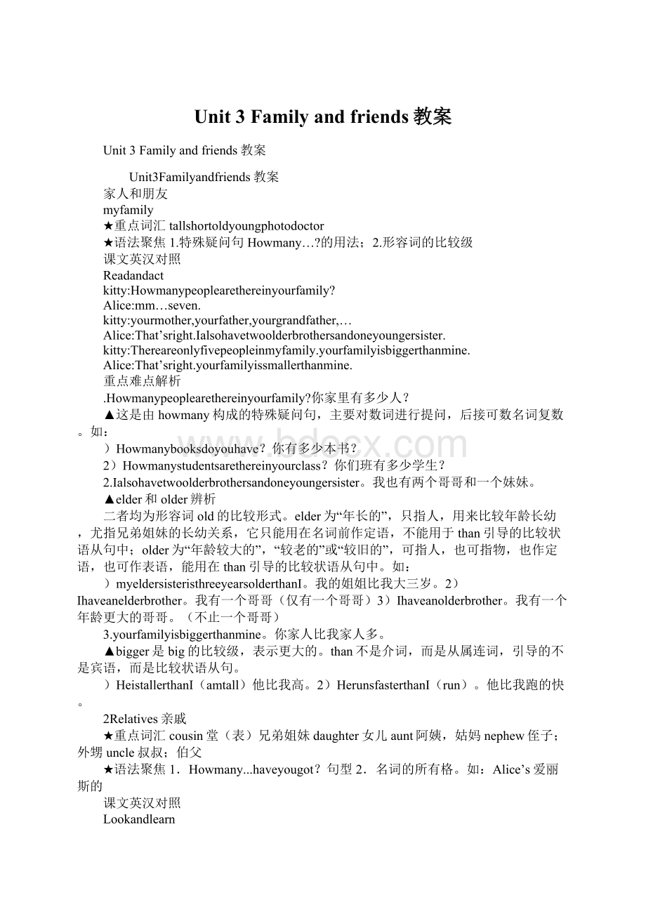 Unit 3 Family and friends教案.docx_第1页