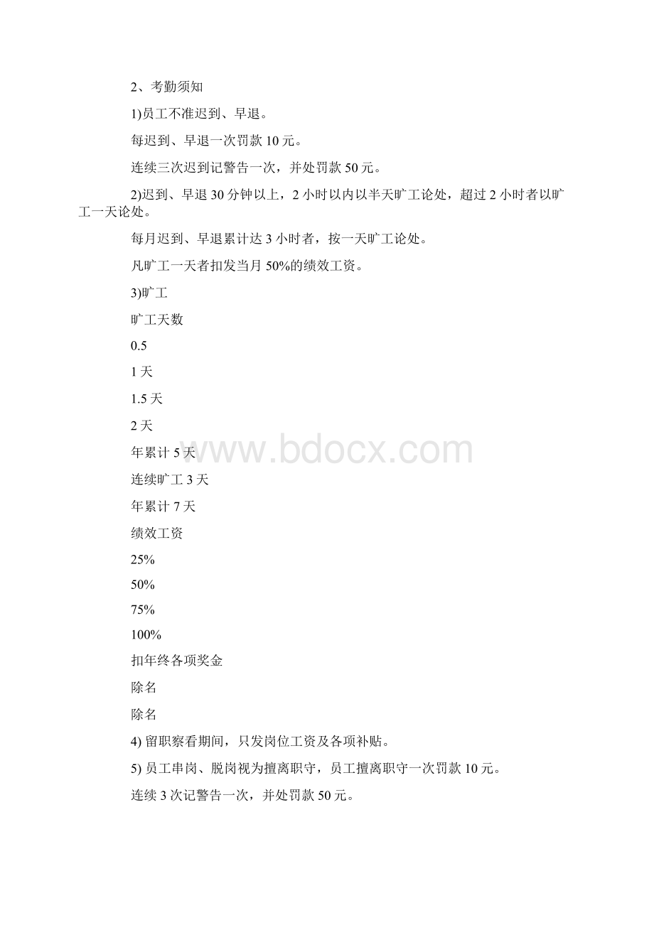 酒店餐厅加班管理细则优秀word范文 14页.docx_第3页