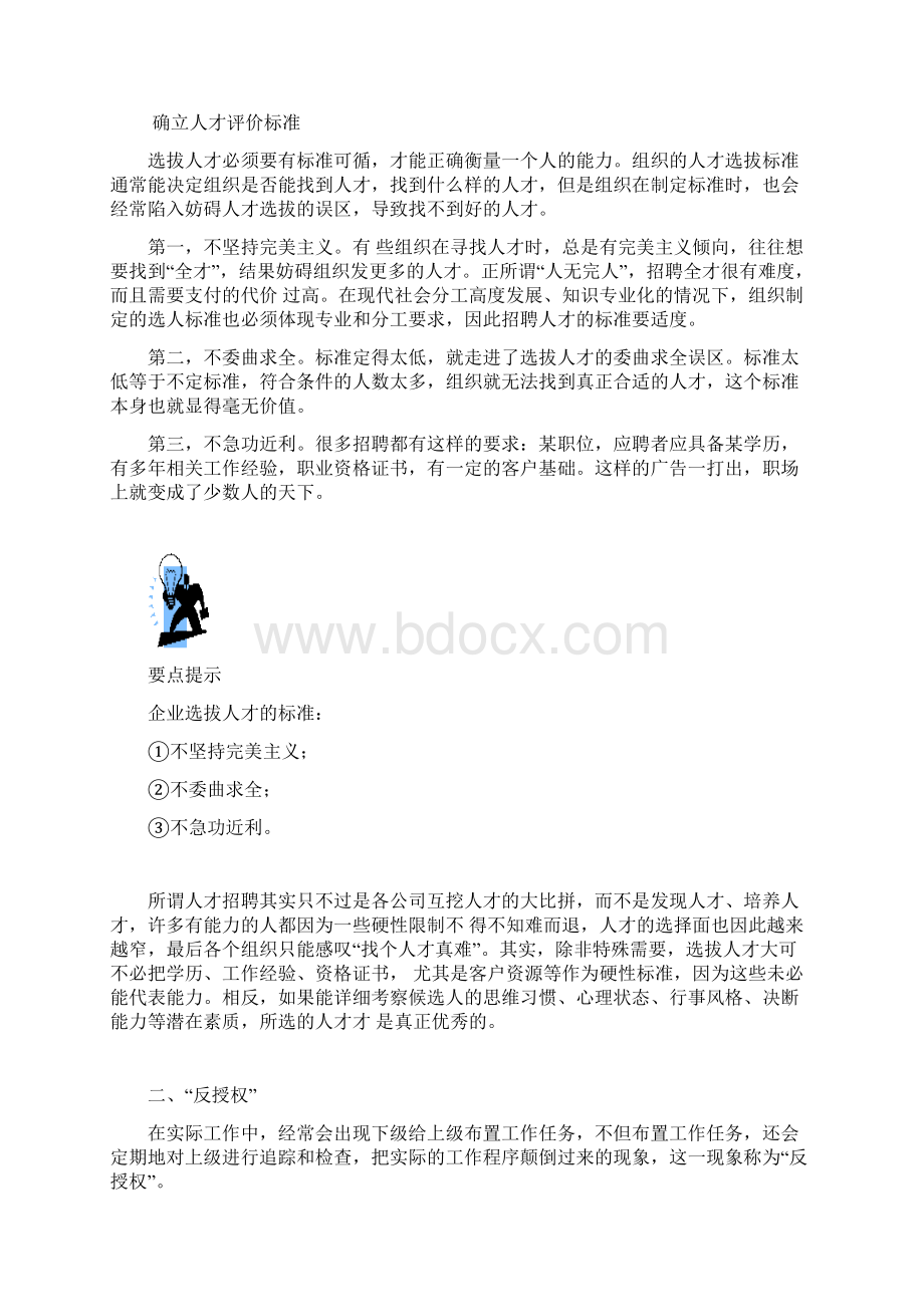 有效授权的要点和技巧.docx_第2页