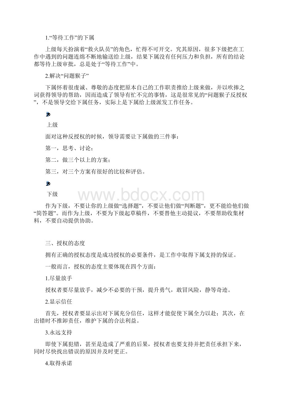 有效授权的要点和技巧.docx_第3页