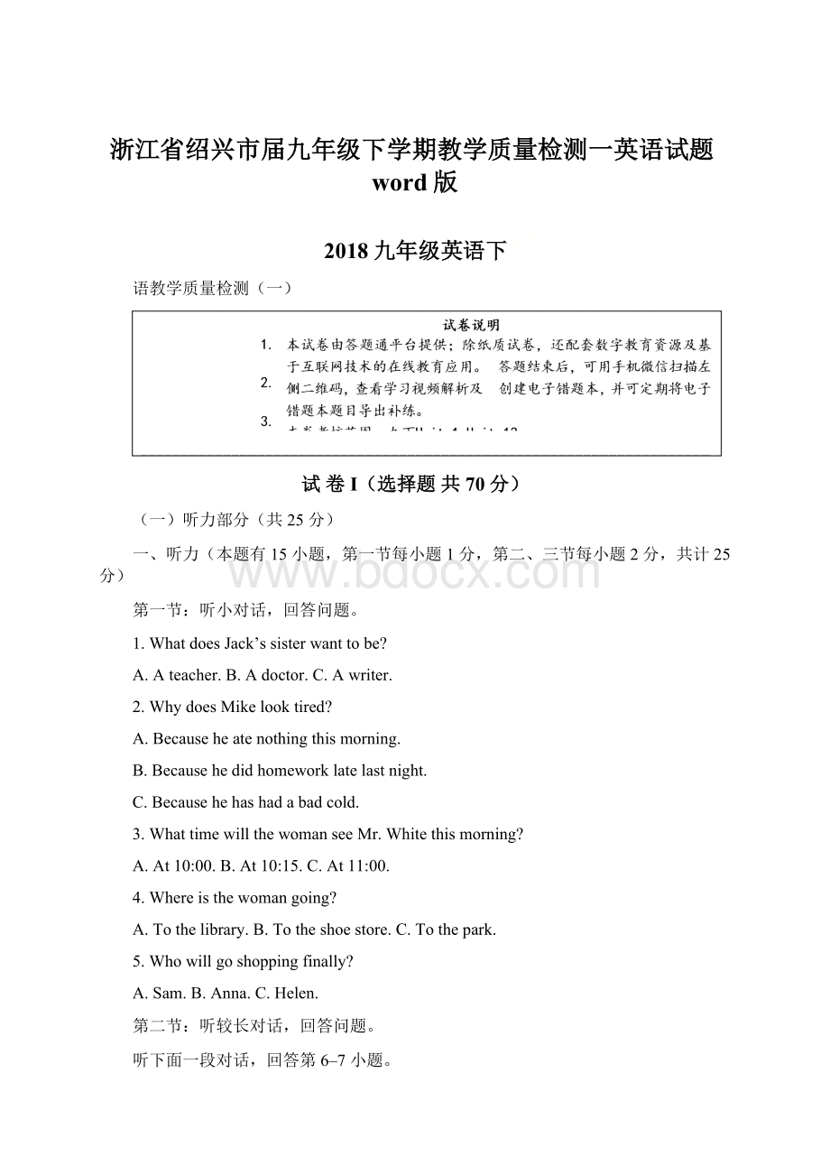 浙江省绍兴市届九年级下学期教学质量检测一英语试题word版.docx_第1页