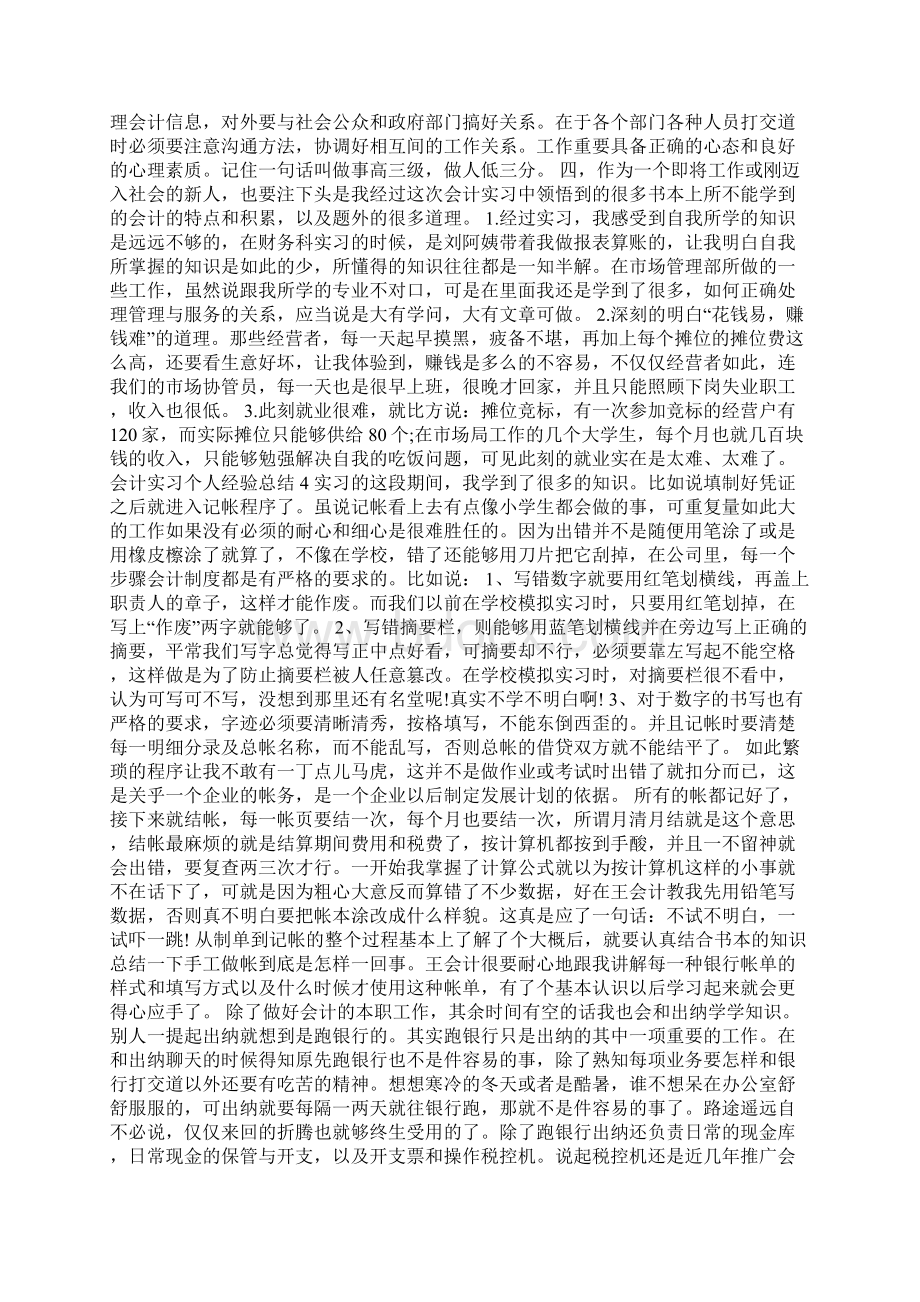 会计实习个人经验总结.docx_第3页