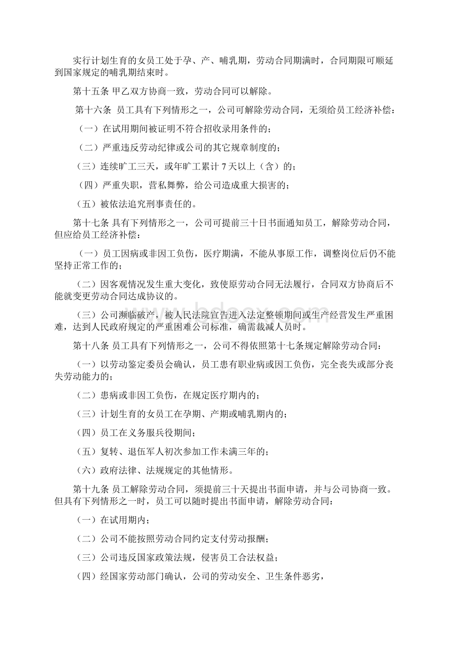 知名企业全员劳动合同制管理暂行办法.docx_第3页